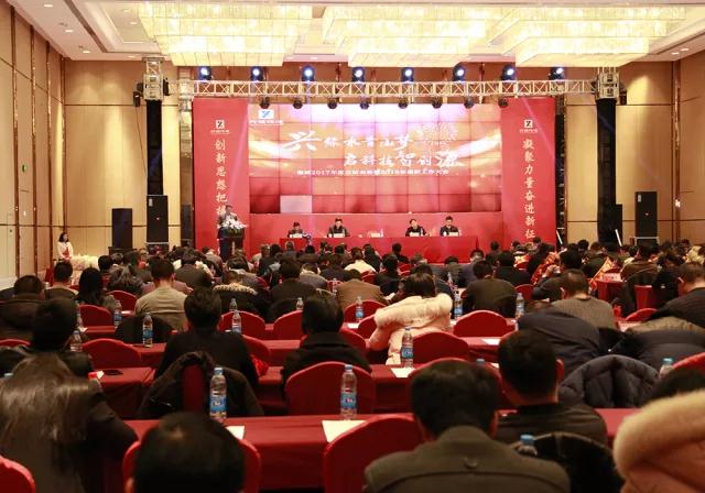 興源集團2017年總結表彰暨2018年迎新工作大會