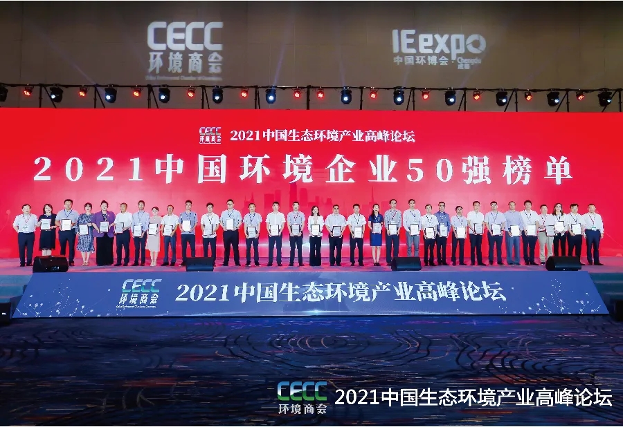 榮譽 | 興源環境榮獲“中國環境企業50強”！