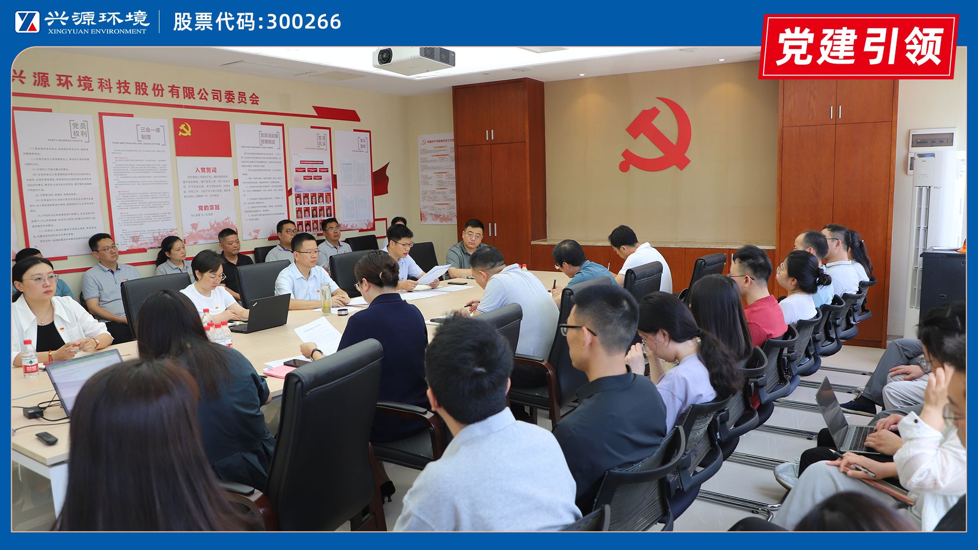 黨建引領｜興源環境黨總支正式升格為黨委